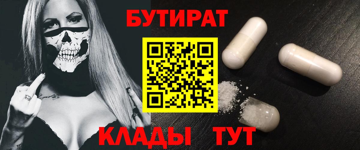 Сочи  БУТИРАТ оксибутират  Вход с VPN 