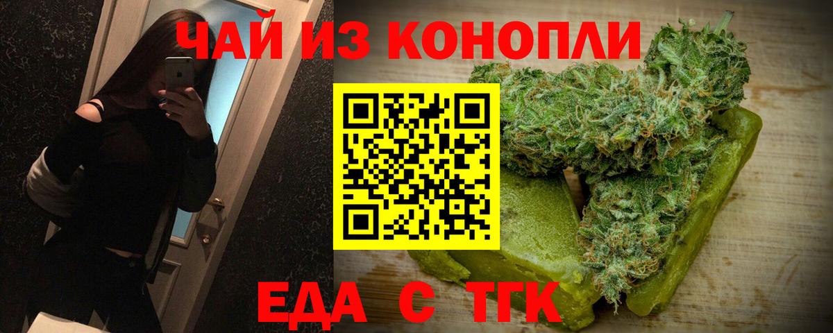 Сочи  Еда ТГК конопля  Вход с VPN 