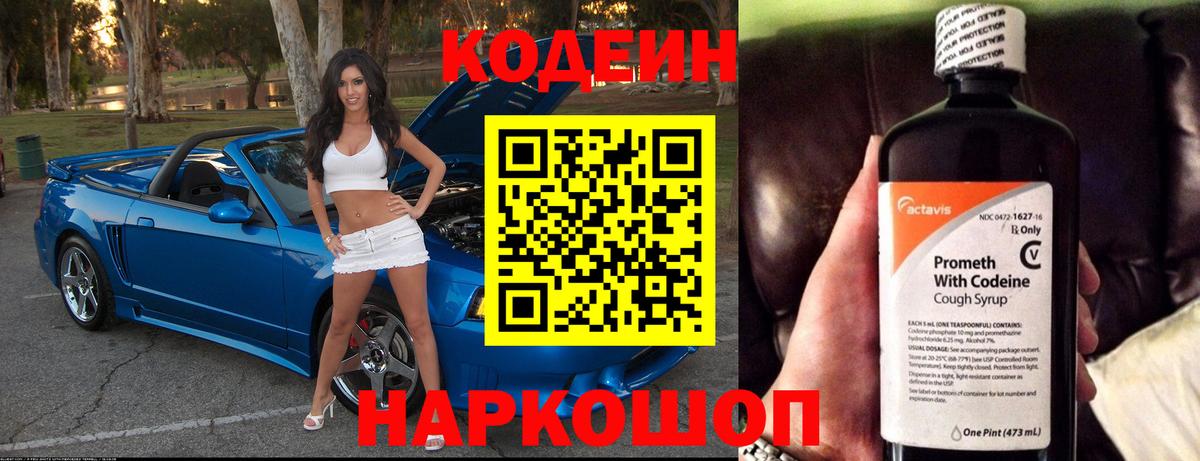 Сочи  Кодеиновый сироп Lean Purple Drank  Кодеиновый сироп Lean напиток Lean (лин)  Вход с VPN 
