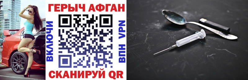 Героин Heroin Сочи
