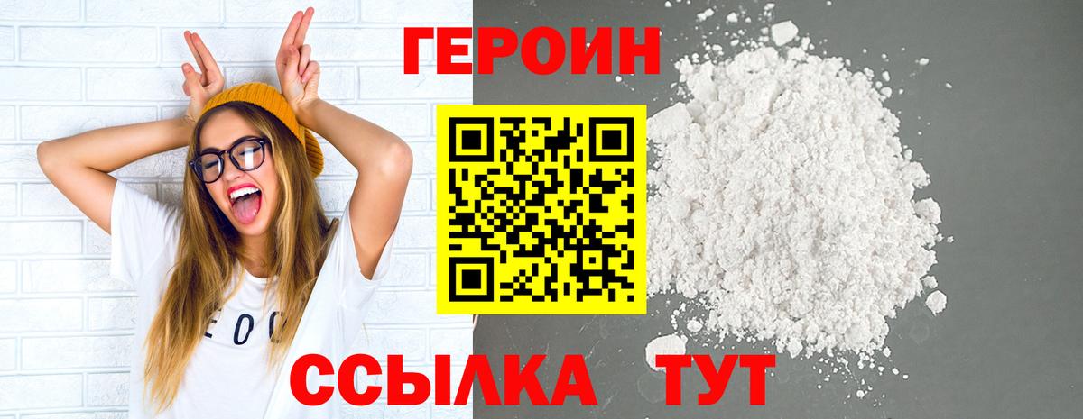 ГЕРОИН герыч Сочи