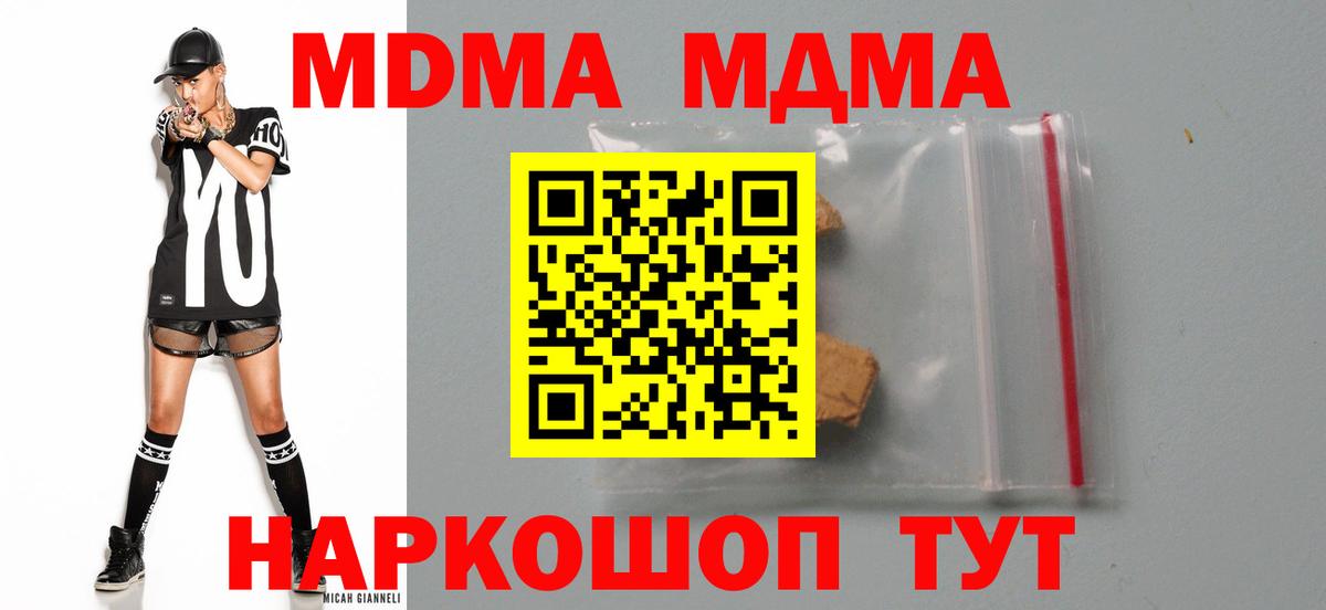 MDMA кристаллы  МДМА  Сочи  Вход с VPN  MDMA crystal 