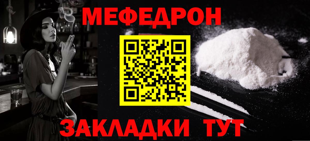 Мефедрон  Сочи