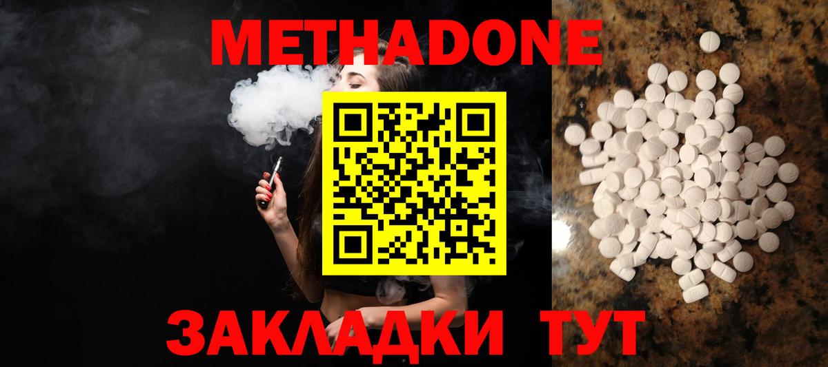 МЕТАДОН VHQ  МЕТАДОН белоснежный  Вход с VPN  Сочи 