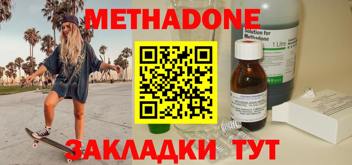 МЕТАДОН кристалл Сочи