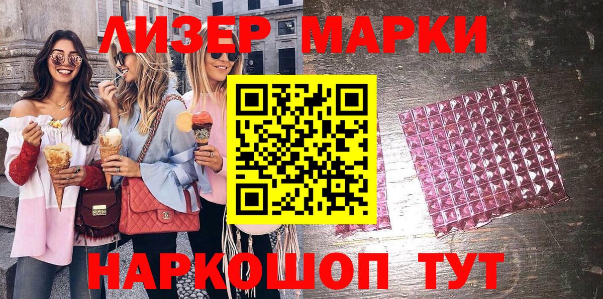 Марки 25I-NBOMe 1500мкг  Вход с VPN  Марки 25I-NBOMe 1500мкг  Сочи 